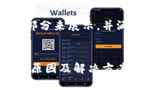 由于内容较长，我将分部分来展示，并涵盖您要求的各个方面。


MetaMask安装失败的原因及解决方案全指南