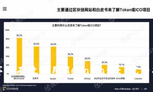 如何在应用程序中有效调用MetaMask: 完整指南及最佳实践