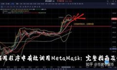 如何在应用程序中有效调