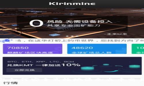 小狐钱包如何安全高效地添加火币交易所账号