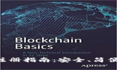 比特币在线钱包注册指南