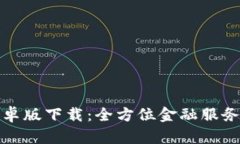 小狐钱包安卓版下载：全