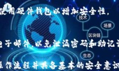 baioti区块链钱包的安装与