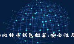 2023年最受欢迎的比特币钱