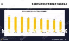 全面解析超级钱包区块链