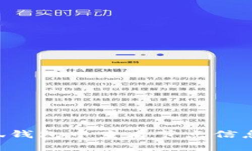 如何在小狐钱包中查看节点信息：完整指南