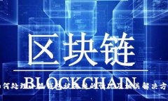 如何处理小狐钱包被冻结