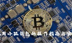 中本聪用小狐钱包的操作