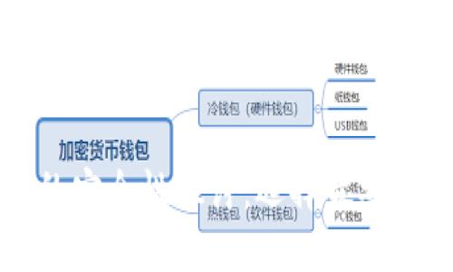 以太坊钱包的安全性探讨：选择最安全的钱包方案