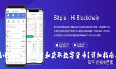 如何在小狐钱包中创建和