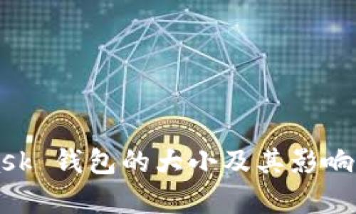 MetaMask 钱包的大小及其影响因素分析