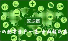 比特派钱包支持的数字资