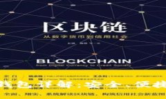 虚拟币GoPay钱包详解：安全