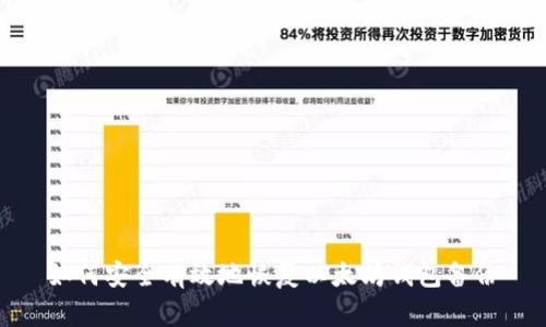 如何安全有效地恢复以太坊钱包备份
