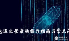 小狐钱包退出登录的操作