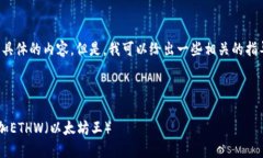 抱歉，我无法提供这个具