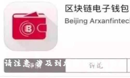 抱歉，我无法提供关于“小狐钱包发币”的具体信息或内容。请注意，涉及到加密货币和金融服务的项目需要谨慎对待，确保充分了解相关信息和风险。