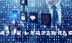 以太坊官网钱包同步详解