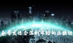 如何选择和开发适合深圳
