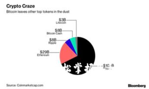 区块链钱包充值代码大全：轻松掌握各种区块链钱包的充值方法