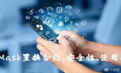 深入了解MetaMask置换合约：