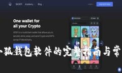 手机安装小狐钱包软件的