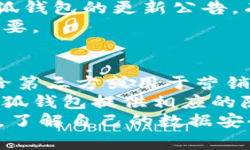   小狐钱包支持哪些加密货币？全面指南 / 
 guanjianci 小狐钱包, 加密货币, 钱包支持, 数字货币 /guanjianci 

什么是小狐钱包？
小狐钱包是一款集成多种功能的数字货币钱包，旨在为用户提供安全、方便的加密货币存储与管理解决方案。随着区块链技术的不断发展，加密货币的数量也在不断增加，而小狐钱包凭借其用户友好的界面和强大的功能，逐渐成为了许多加密货币持有者的首选工具。小狐钱包不仅支持多种主流币种，还具备跨平台功能和安全保障，期待为用户提供无缝体验。

小狐钱包支持哪些币种？
小狐钱包支持多种加密货币，包括但不限于比特币（BTC）、以太坊（ETH）、瑞波币（XRP）、莱特币（LTC）、狗狗币（DOGE）以及一些热门的ERC-20代币。这种多元化的支持使得用户可以在一个平台上管理不同的资产，简化了投资和交易的过程。

小狐钱包的安全性
在数字货币的世界中，安全性始终是用户最关心的问题之一。小狐钱包采用了多层加密和冷存储技术，为用户提供强有力的安全保障。用户的私钥存储在设备上，不会上传至服务器，从而降低了被攻击的风险。此外，小狐钱包还支持双重身份验证，为用户的资产增添了一道保护屏障。

如何使用小狐钱包接收和发送币种？
使用小狐钱包进行币种的接收和发送相对简单。首先，用户需要下载并安装小狐钱包应用，然后注册账户。接下来，选择要接收的币种，获取钱包地址，将该地址提供给发送方即可。发送币种时，用户只需选择目标币种、输入发送金额和接收地址，即可完成交易。小狐钱包还提供了交易记录查询功能，方便用户随时监控自己的资产变化。

小狐钱包的其他功能
除了基本的加密货币接收与发送功能外，小狐钱包还提供了一系列其他功能，如集成的市场行情、实时价格警报、交易所功能和资产管理工具。此外，用户可以通过小狐钱包参与各种区块链项目或进行DApp的交互，进一步拓展使用范围。

用户对小狐钱包的评价
大多数用户对小狐钱包给予了正面的评价，称赞其操作简单、界面友好和安全性高。同时，一些用户提出了改进意见，比如希望增加更多的币种支持以及改善客服响应速度。不过，总体来看，小狐钱包在市场中仍然占据了一席之地，受到用户的广泛青睐。

常见问题解答
以下是围绕小狐钱包的4个可能相关的问题，的详细解答。

1. 小狐钱包是否支持所有主流的加密货币？
小狐钱包支持的加密货币种类主要以主流币和一些知名代币为主。然而，由于加密货币市场不断变化，新的币种层出不穷，小狐钱包的支持列表也会定期更新。因此，用户在使用之前最好查阅小狐钱包的官方网站或应用内的指南，查看最新的支持币种列表。
目前，小狐钱包主要支持比特币、以太坊和一些基于以太坊的ERC-20代币。不过，不同版本的钱包可能在支持币种上存在差异，特别是一些新推出的币种，可能需要等到后续版本中才会被添加。因此，建议用户访问小狐钱包的官网或关注相关公告，以获取最新信息。
在选择加密货币钱包时，用户应考虑所持有的币种是否在钱包支持范围之内。如果用户主要关注某种特定的加密货币，应提前确认该币种是否已被支持，以免后续造成不便。

2. 小狐钱包的安全措施有哪些？
为了保护用户资产的安全，小狐钱包采取了多种安全措施。首先，用户的私钥存储在本地设备上，采用加密处理，不会通过网络传输，降低了被黑客攻击的风险。其次，钱包内置了双重身份验证功能，用户在进行重要操作时需要通过手机短信或邮箱验证码进行身份确认，这样即便黑客获取了用户账户信息，也难以进行未授权交易。
此外，小狐钱包的应用程序经过严格的安全测试，确保没有漏洞。同时，开发团队定期更新软件，并发布安全公告，提醒用户关注潜在的安全威胁。所有这些措施共同构成了小狐钱包安全防护的坚固屏障，为用户提供了更安心的使用体验。
对于任何数字货币用户而言，了解和掌握安全防护措施都是至关重要的。小狐钱包不仅在技术层面加强安全性，也提供了丰富的使用指南和教学视频，帮助用户学习如何有效保护自己的账户安全。

3. 如果小狐钱包不支持我想要的币种，该怎么办？
如果小狐钱包不支持用户所希望的特定币种，这并不意味着用户无法使用其他钱包或工具进行管理。市场上有许多其他的数字货币钱包可供选择，用户可以根据自己的需要进行选择。一些钱包可能专注于特定的币种，而其他一些则可能支持更广泛的币种，这是用户在选择钱包时需要考虑的因素。
同时，如果用户对于特定币种有投资需求，可以通过去中心化交易所（DEX）或者其他交易平台进行交易，尽管这些平台可能要求用户具备相应的技术理解。也可以留意小狐钱包的更新公告，有可能在未来的版本中加入更多的新币种支持。 
值得注意的是，在管理和存储加密货币时，用户应始终采取合适的安全措施。例如，在选择其他钱包时，确认钱包的信誉、安全性和用户评价。这对于保护用户的资产至关重要。

4. 小狐钱包如何处理用户数据和隐私？
小狐钱包非常重视用户的隐私和数据安全。钱包不会主动收集用户的个人信息，用户在注册时提供的信息仅用于身份验证。小狐钱包承诺不将用户的任何个人数据出售给第三方或用于营销目的。
在数据处理方面，小狐钱包实施了多种加密措施，确保用户的交易记录和财务数据得到妥善保管。此外，用户可以定期查看他们的交易历史，以确保没有异常活动。同时，小狐钱包提供相应的隐私设置，允许用户根据需要调整共享信息的范围。
总的来说，小狐钱包在处理用户数据和隐私方面采取了透明和负责任的态度，致力于为用户创造一个安全和信任的环境。在加密货币的使用过程中，用户也应当保持警惕，了解自己的数据安全和隐私保护措施，以确保自身资产的安全。