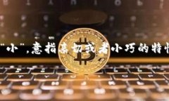 小狐钱包的“英文字母”