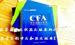 关于“小狐钱包”是否有