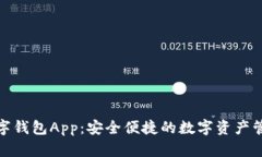 探索小狐数字钱包App：安