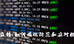 小狐钱包被盗转：如何有
