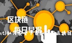 biamti如何安全下载和使用