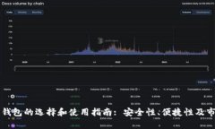 韩国比特币钱包的选择和