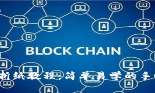  小狐钱包折纸教程：简单易学的手工折纸指南