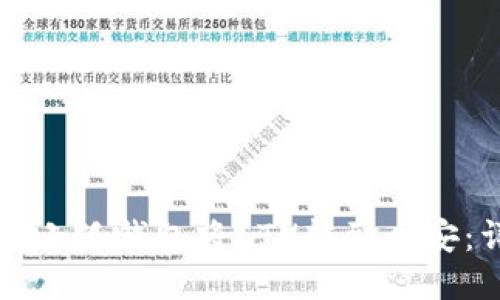 如何通过小狐钱包将ETH转到币安：详细指南