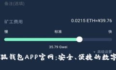 探索最新版小狐钱包APP官