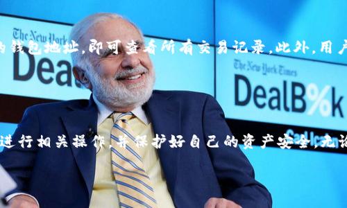   如何将其他币成功转入以太坊钱包：全面指南 /
 guanjianci 以太坊, 加密货币, 钱包转账, 数字资产 /guanjianci

引言
在加密货币的生态系统中，以太坊（Ethereum）作为一个主流的区块链平台，已经成为许多数字资产的基础。虽然以太坊本身是一个强大的智能合约平台，但用户通常需要将其他数字货币转入以太坊钱包，以方便投资和交易。然而，很多人对如何将其他币转入以太坊钱包仍然存在疑惑。本文将深入探讨这一过程，并解答相关问题。

什么是以太坊钱包？
以太坊钱包是一个软件程序或硬件设备，使用户能够管理以太坊（ETH）和与之兼容的代币（如ERC-20、ERC-721等）。钱包允许用户发送、接收以及储存以太坊和其他基于以太坊区块链的代币。以太坊钱包有多种类型，如热钱包（在线钱包）和冷钱包（离线储存设备），每种类型都有其优缺点。在进行其他币转入以太坊钱包的操作前，需要先选定一个适合的以太坊钱包。

如何将其他币转入以太坊钱包？
将其他币转入以太坊钱包的过程并不复杂，但需要注意几个关键步骤。以下是详细操作步骤：
ol
listrong选择合适的以太坊钱包：/strong根据自身需求选择热钱包或冷钱包。热钱包如MetaMask、MyEtherWallet方便交易，而冷钱包如Ledger、Trezor则更加安全。/li
listrong获取以太坊钱包地址：/strong每个以太坊钱包都有一个唯一的地址，通常以