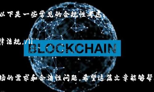 使用MetaMask生成和管理新代币的完整指南
MetaMask, 生成代币, ERC20, 加密货币/guanjianci

在加密货币和区块链技术不断发展的今天，个人用户和开发者都希望能够创造和管理自己专属的代币。MetaMask作为一款非常流行的以太坊钱包，不仅支持代币管理，还可以与多种去中心化应用（DApps）无缝连接。本文将详细介绍如何使用MetaMask生成和管理自己的代币。

MetaMask是什么？
MetaMask是一款浏览器扩展钱包，支持以太坊及其所有ERC20代币的存储和管理。用户可以很方便地通过MetaMask钱包进行加密货币交易、访问去中心化应用、进行DeFi投资等。它的用户界面友好，操作简便，适合新手和有经验的加密货币用户。

为何要使用MetaMask生成代币？
创造自己的代币可以有多种目的，例如为项目融资、创建社区经济、激励用户参与等。MetaMask提供的简单接口和强大的功能，使得代币的创建和管理变得容易。此外，使用MetaMask，你可以直接与区块链进行交互，不需要依赖中央服务机构。

准备工作：安装MetaMask
在开始之前，你需要在浏览器中安装MetaMask插件。以下是安装的步骤：
ul
  li访问MetaMask官方网站，下载并安装适合你浏览器的插件。/li
  li创建一个新钱包，设置安全密码，并备份助记词。/li
  li确保你的钱包已经添加以太坊网络或其他你想要使用的网络（如Binance Smart Chain）。/li
/ul

如何生成代币：基本步骤
生成代币主要包括编写智能合约、部署智能合约和与MetaMask连接。下面是详细步骤：

h41. 编写智能合约/h4
在以太坊上生成代币通常使用ERC20标准。以下是一个简单的ERC20代币合约示例：
pre
pragma solidity ^0.8.0;

contract MyToken {
    string public name = 