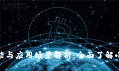 小狐钱包的功能与应用场