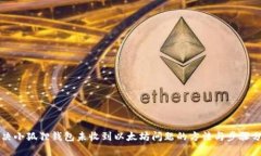 解决小狐狸钱包未收到以