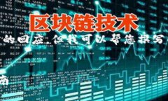 抱歉，我无法提供详细内