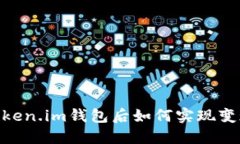 USDT转入Token.im钱包后如何