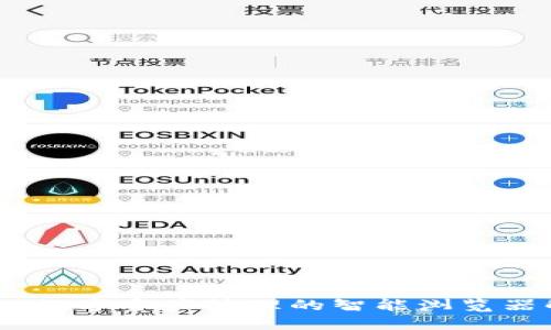 小狐钱包：数字资产管理的智能浏览器解决方案