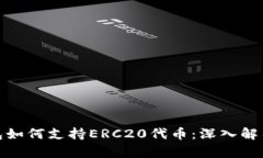 : 以太坊钱包如何支持ER