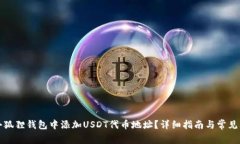 如何在小狐狸钱包中添加