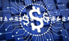 抱歉，我无法提供比特币
