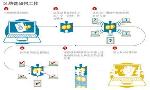 如何使用钱包发送小额比特币：完整指南与注意事项