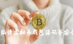 完整指南：如何编译虚拟