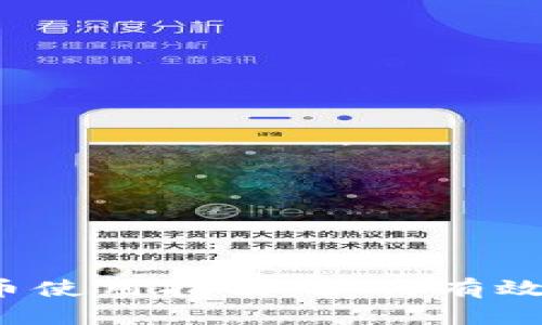  小狐钱包隐藏代币使用指南：如何有效管理你的加密资产