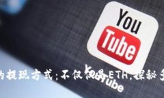 MetaMask钱包支持的提现方式